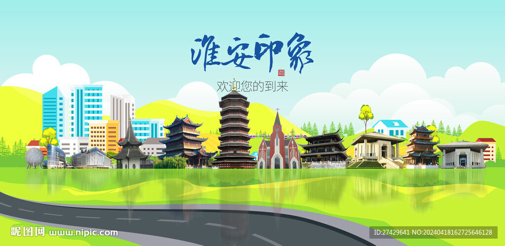 淮安