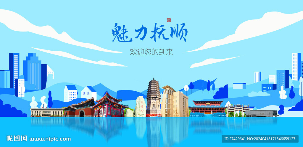 抚顺