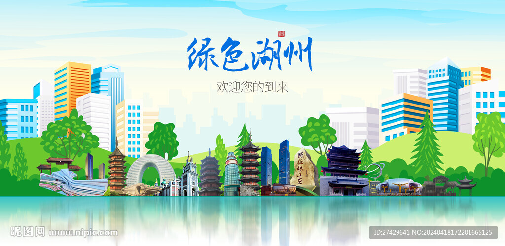 湖州