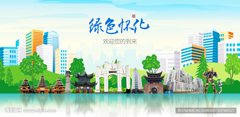 怀化
