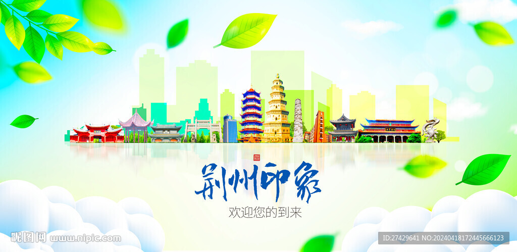 荆州