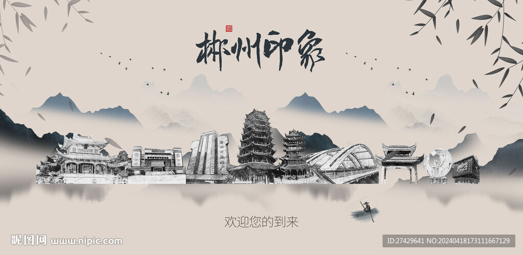 郴州