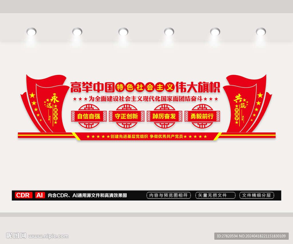 党建标语文化墙