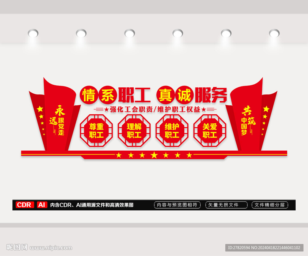 工会文化墙