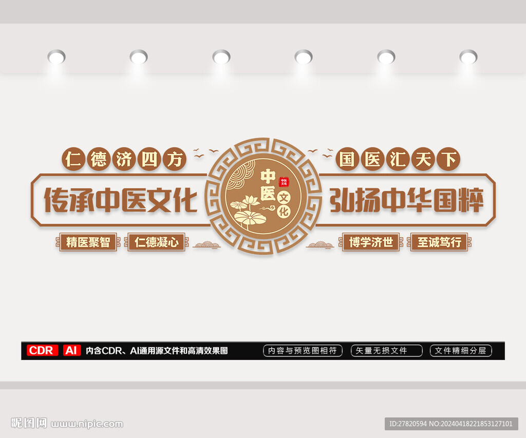 中医文化墙