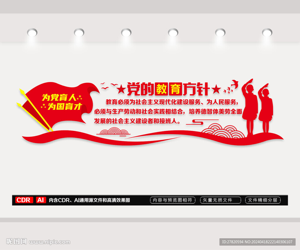 党的教育方针文化墙