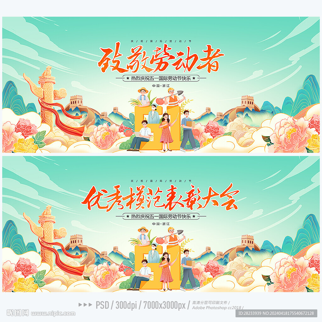 劳动节