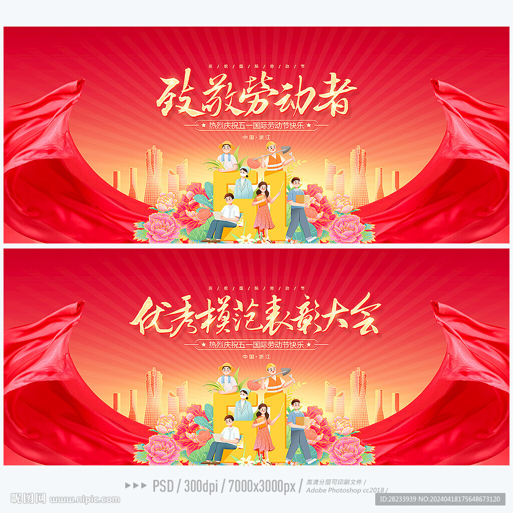 劳动节