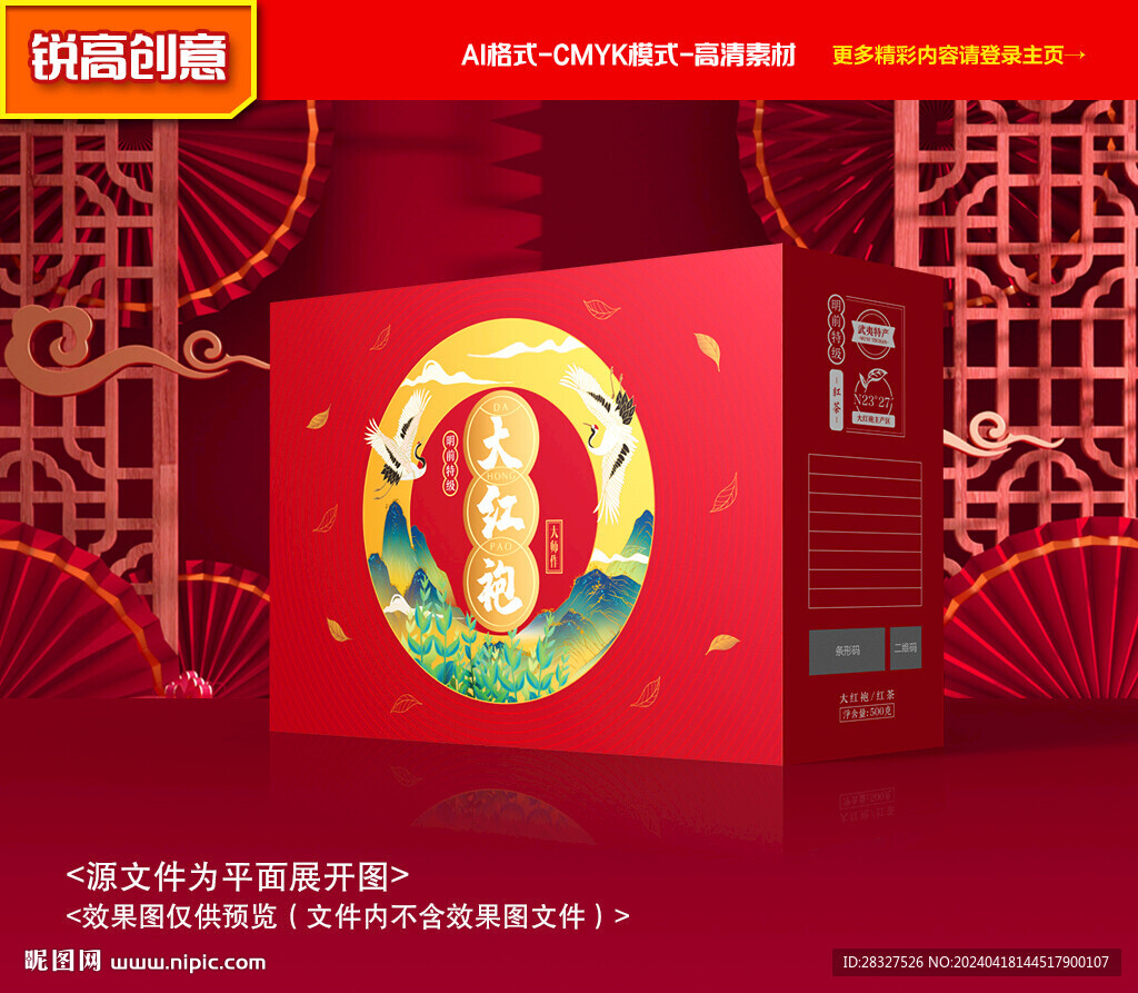 茶叶包装 大红袍礼盒