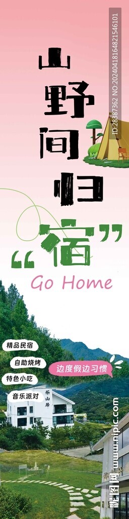 露营画面