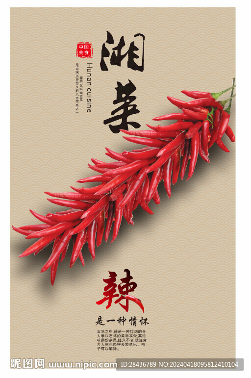 湘菜