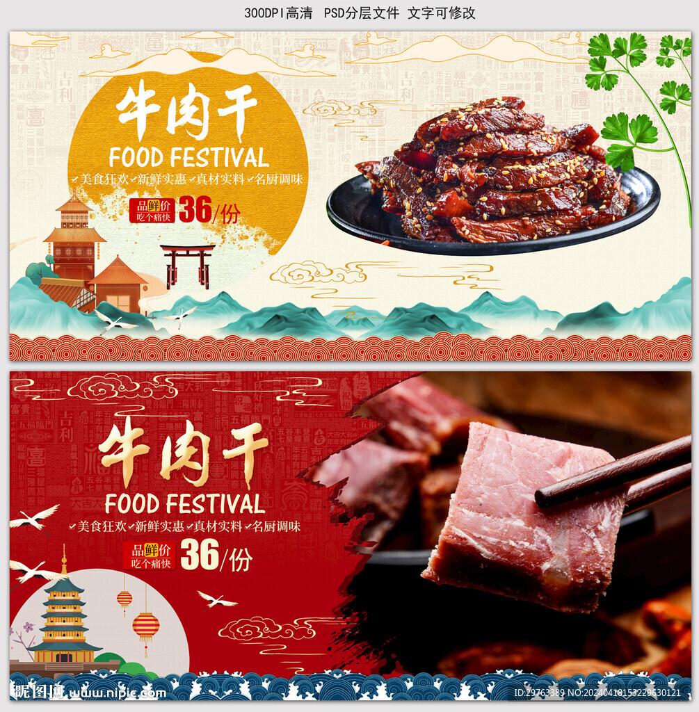 牛肉干