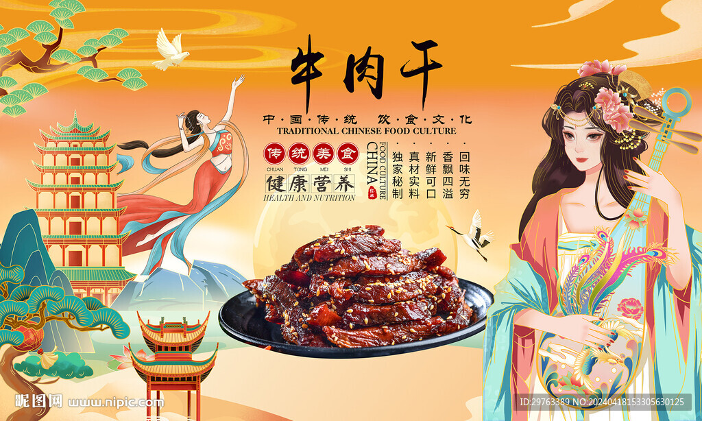 牛肉干背景墙