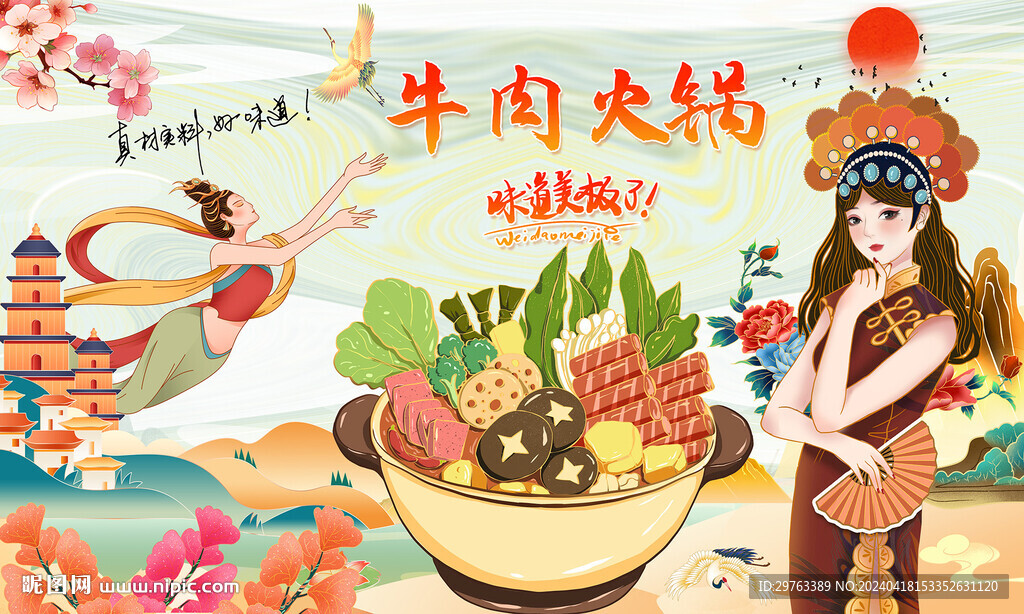 牛肉火锅背景墙