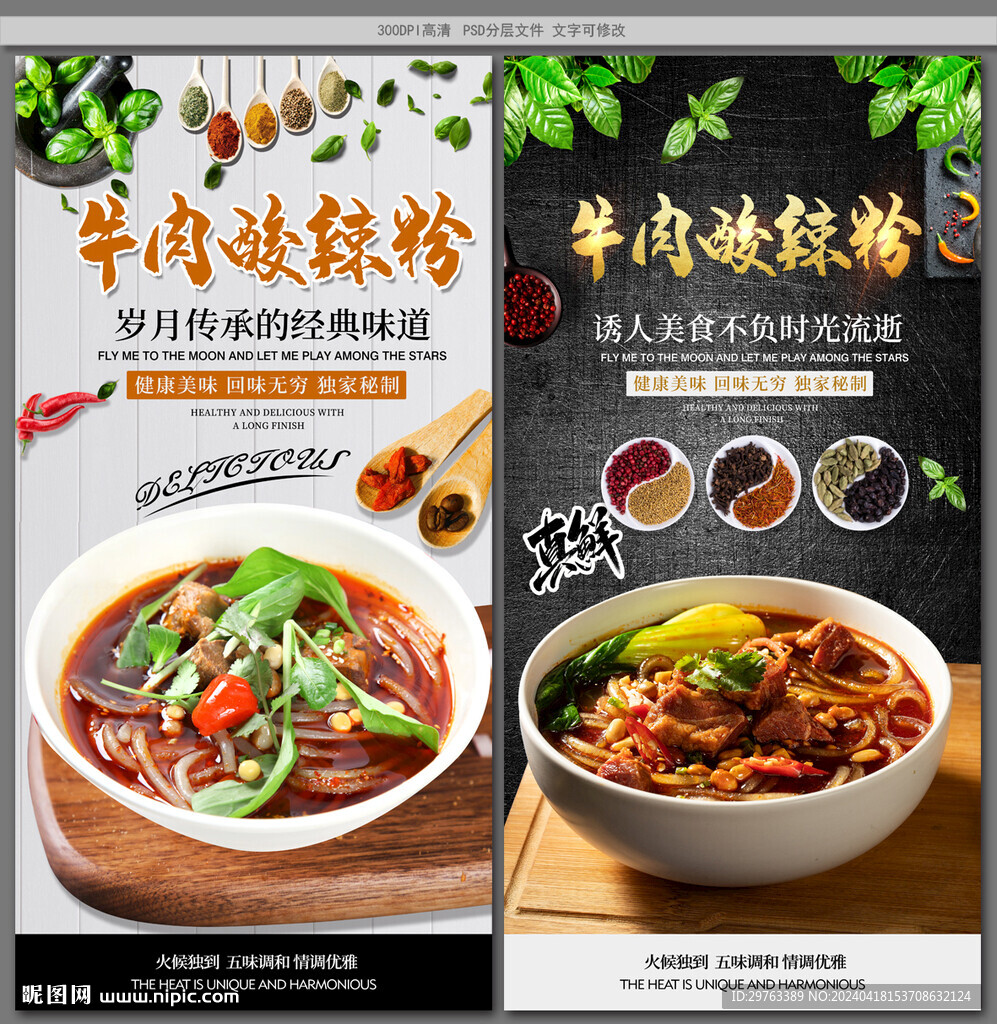 牛肉酸辣粉