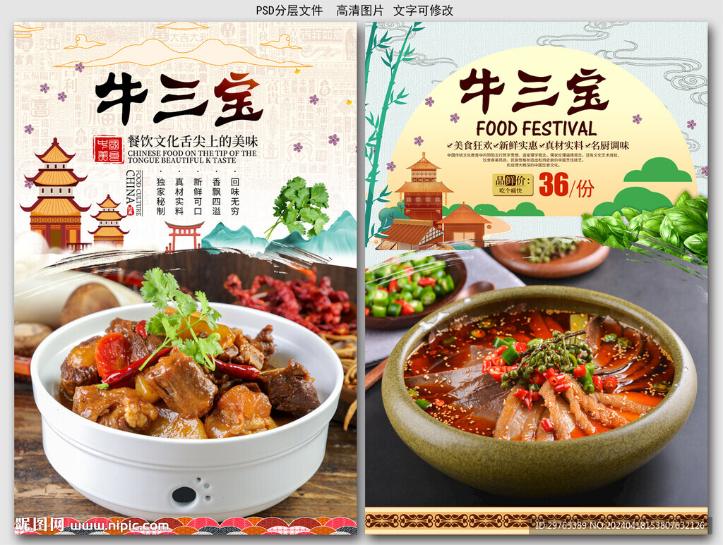 牛三宝