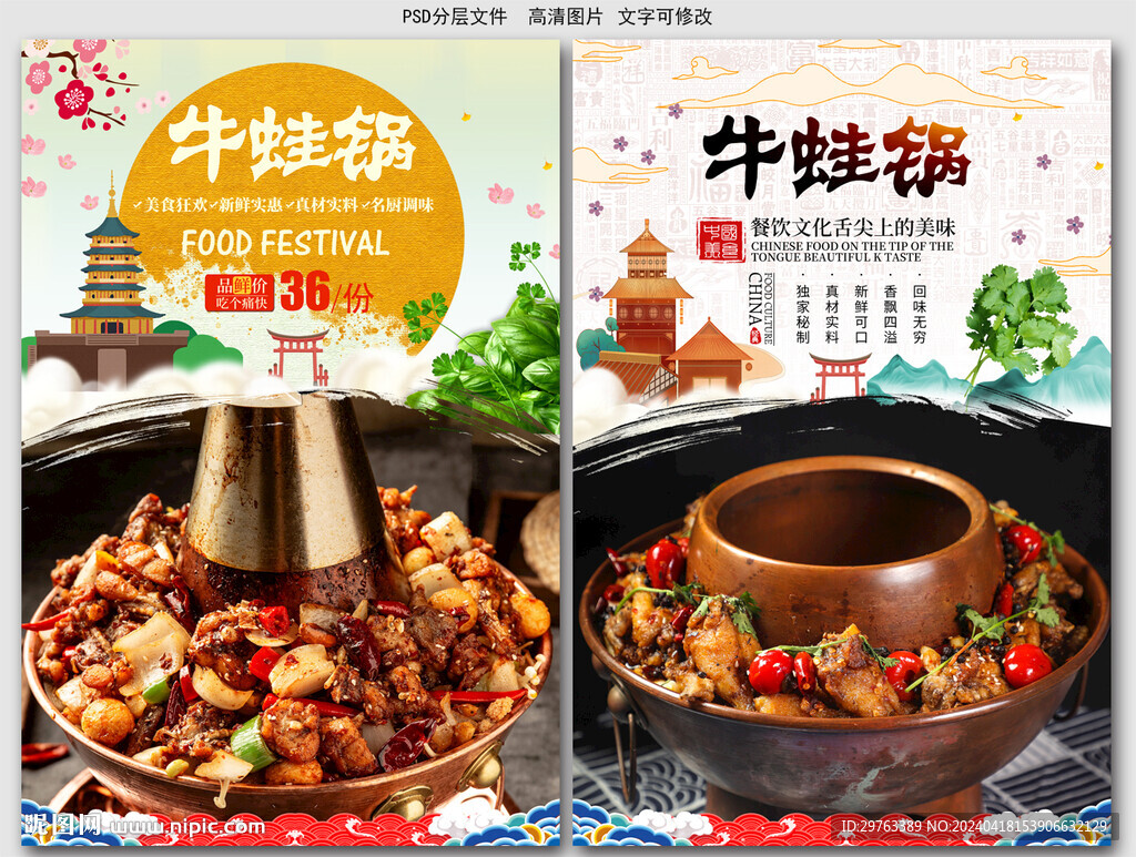 牛蛙锅