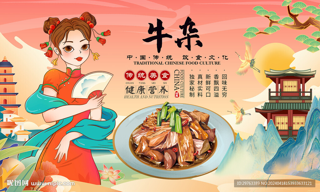 牛杂背景墙