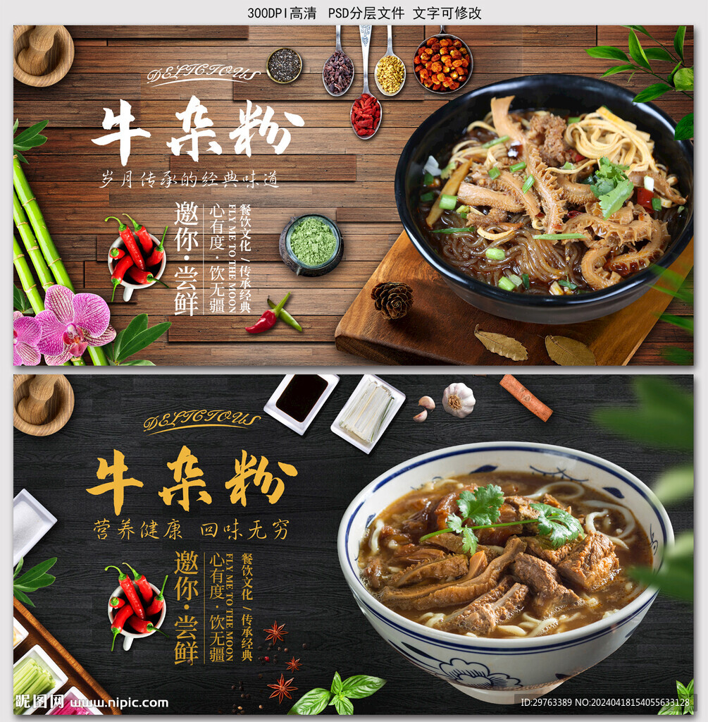 牛杂粉