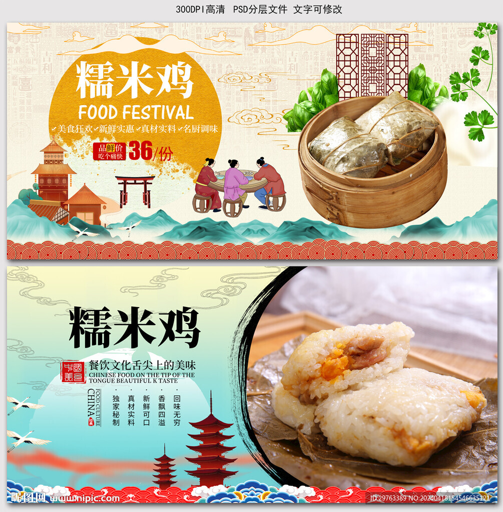 糯米鸡
