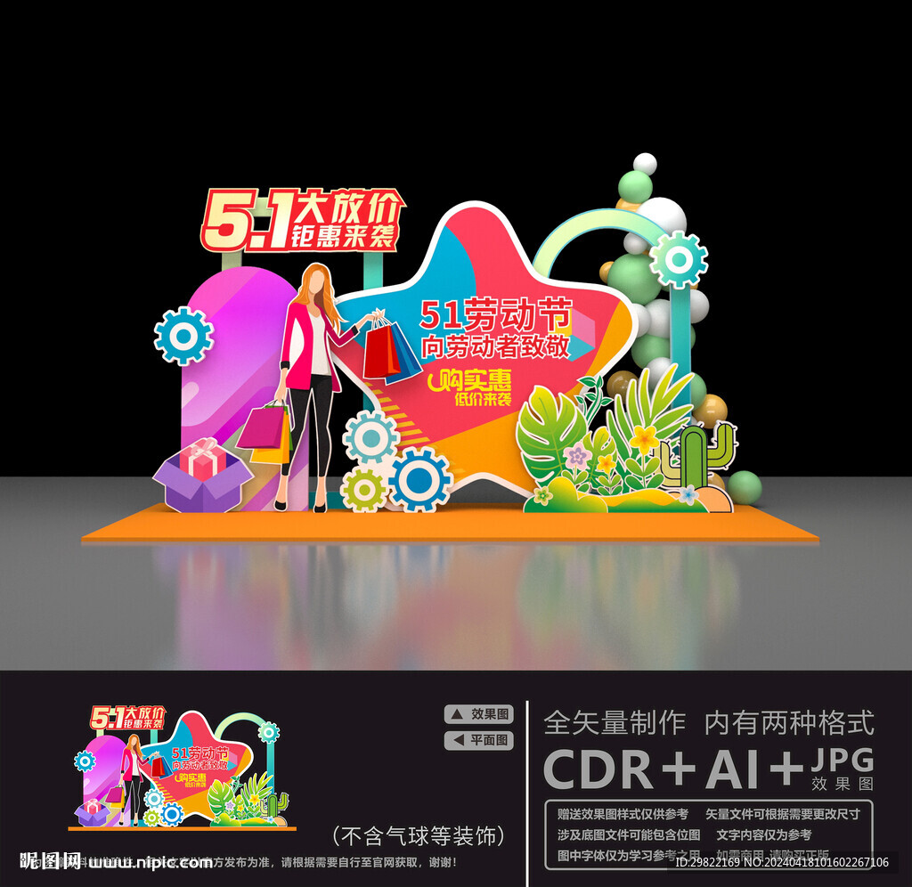 五一美陈