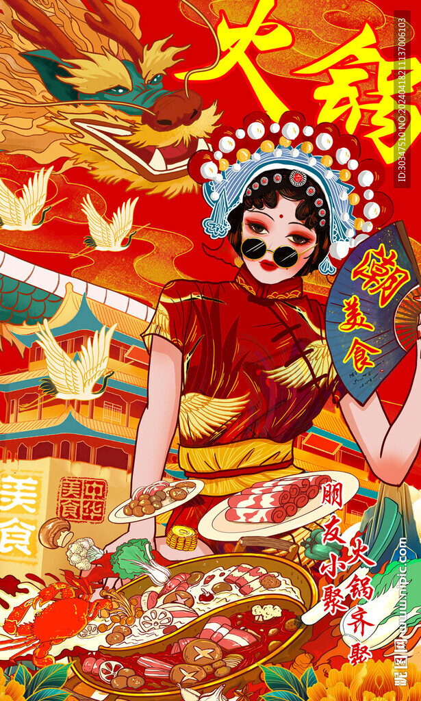 国潮火锅