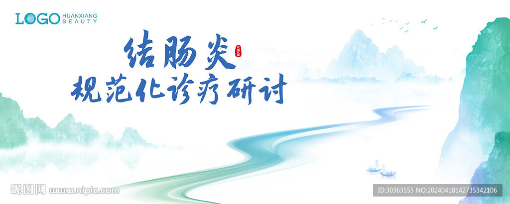 水墨山水 肠道