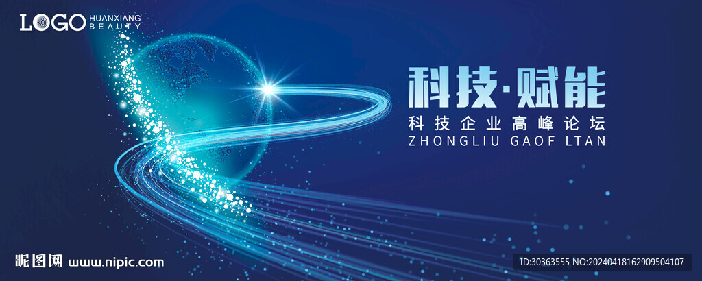科技 赋能