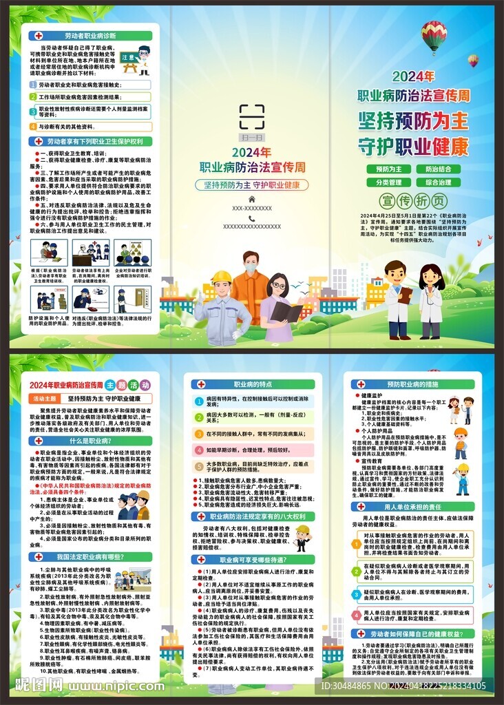职业病宣传折页