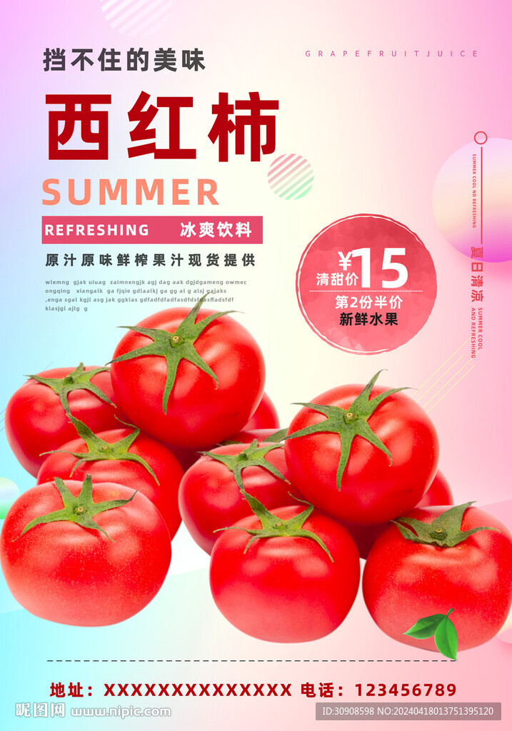 西红柿