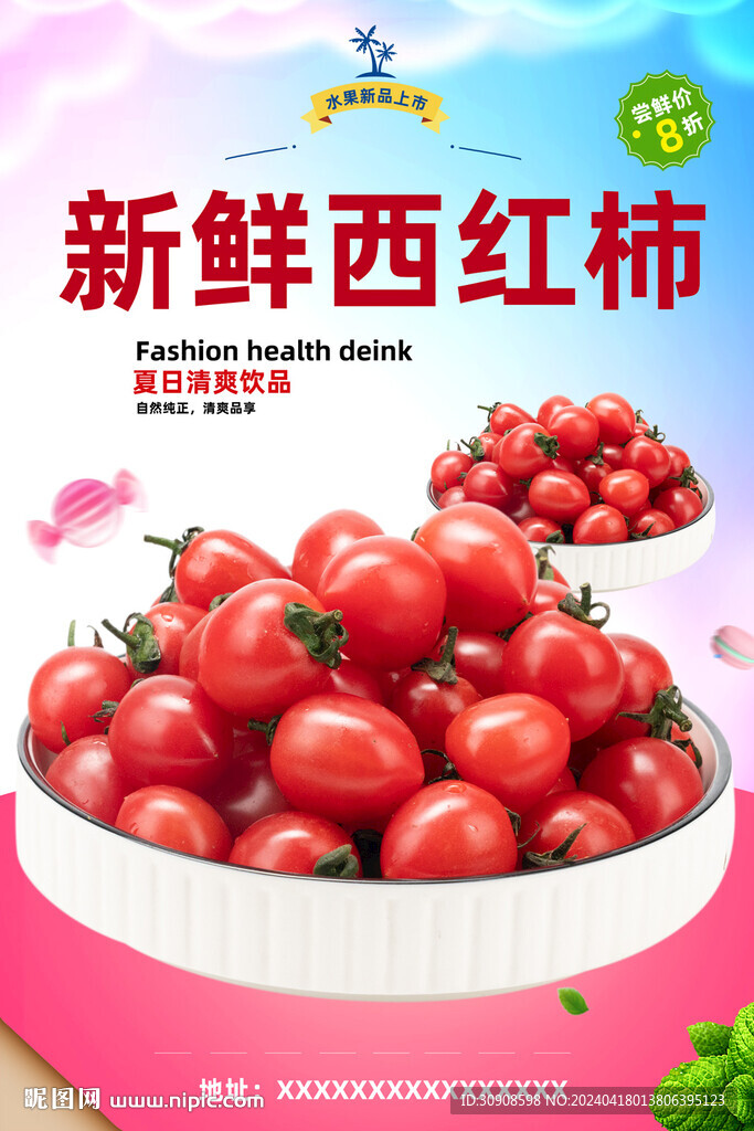 西红柿