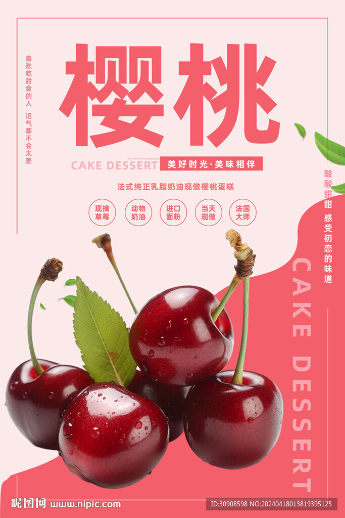 樱桃
