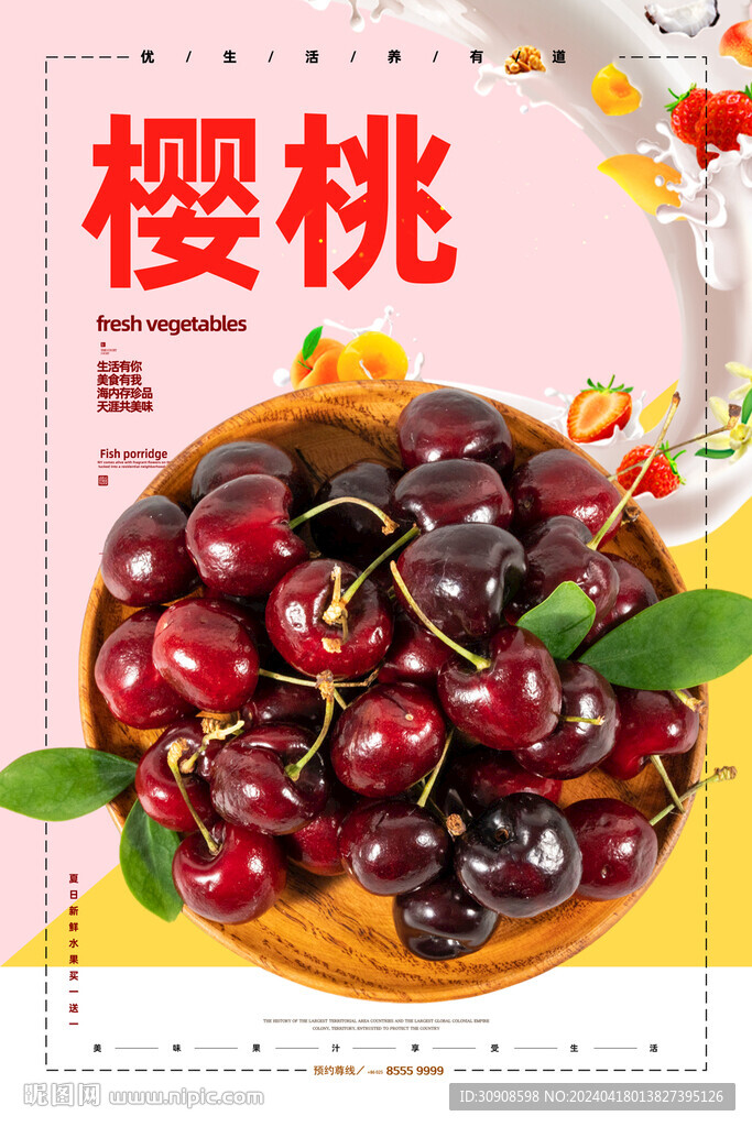 樱桃
