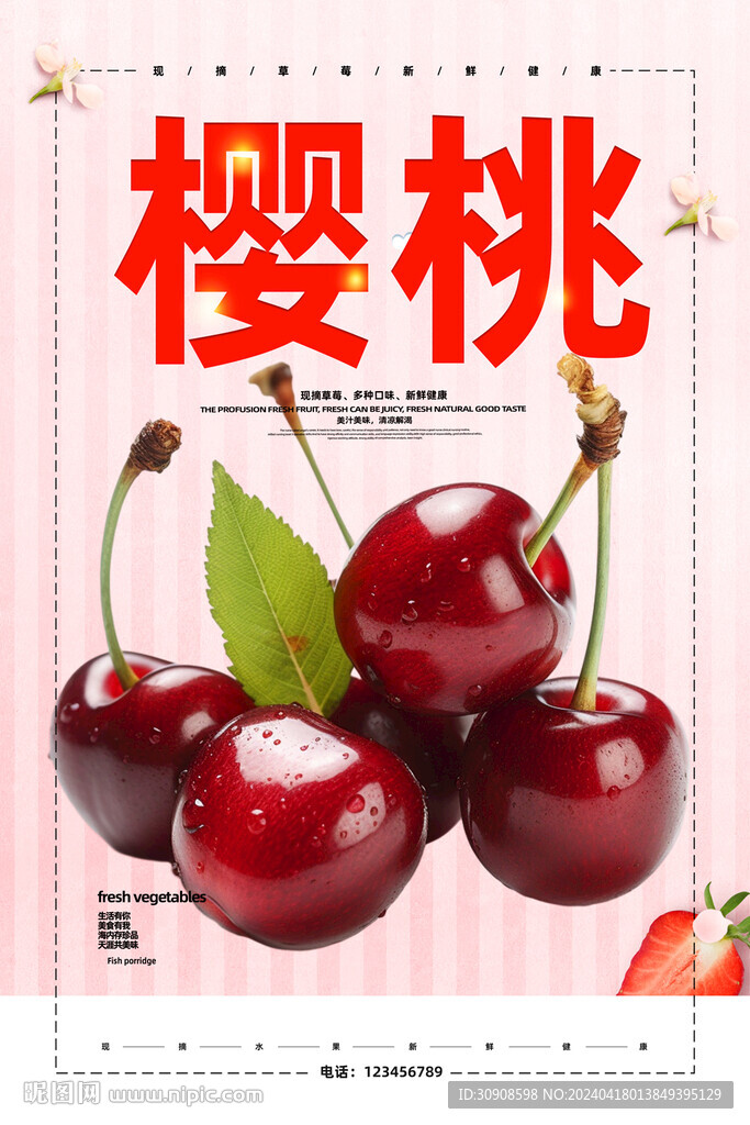 樱桃