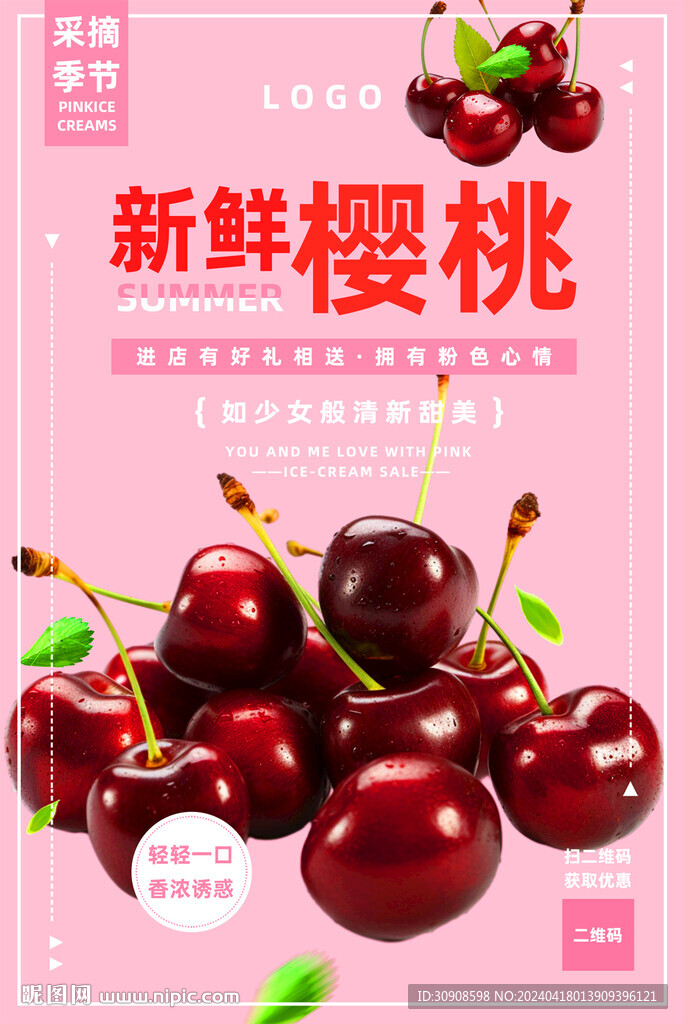 樱桃