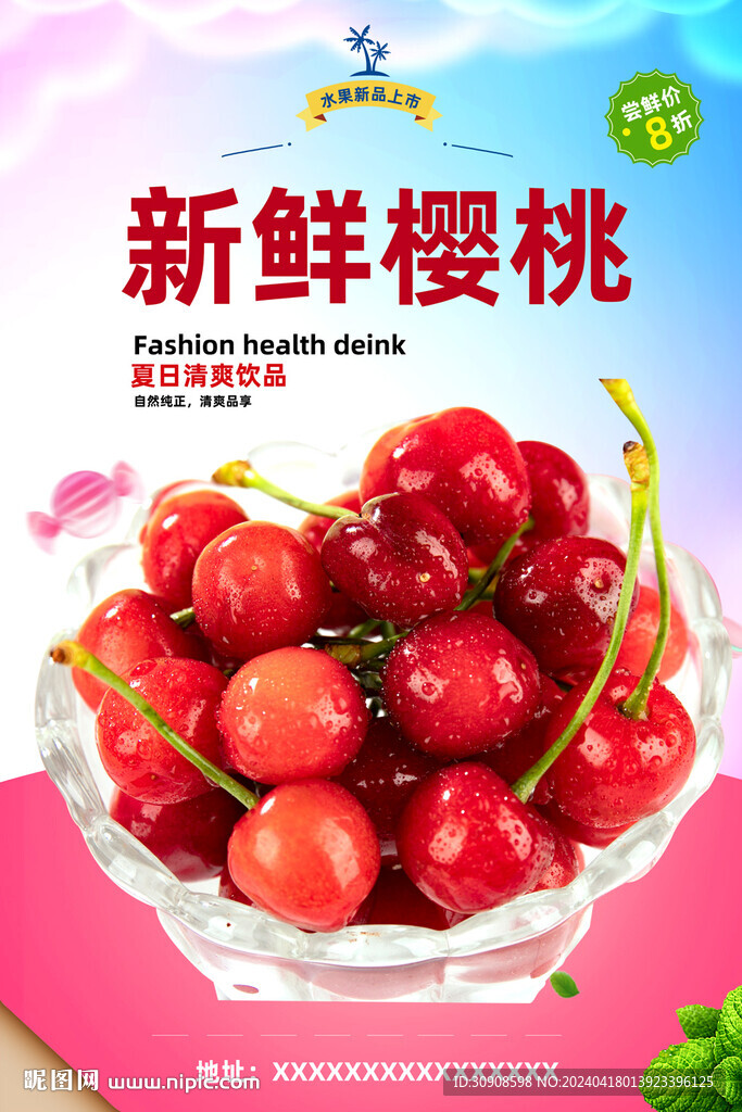 樱桃