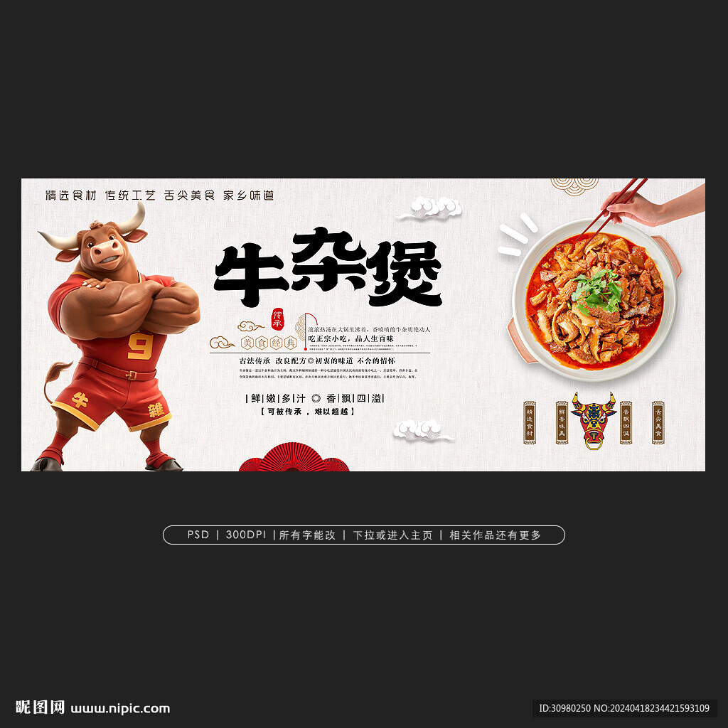 牛杂煲