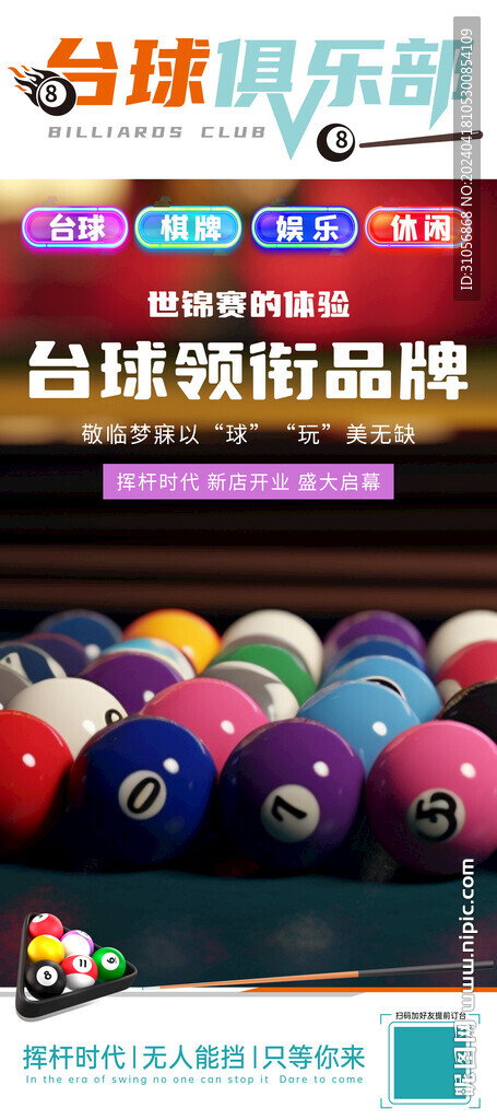 台球海报展架