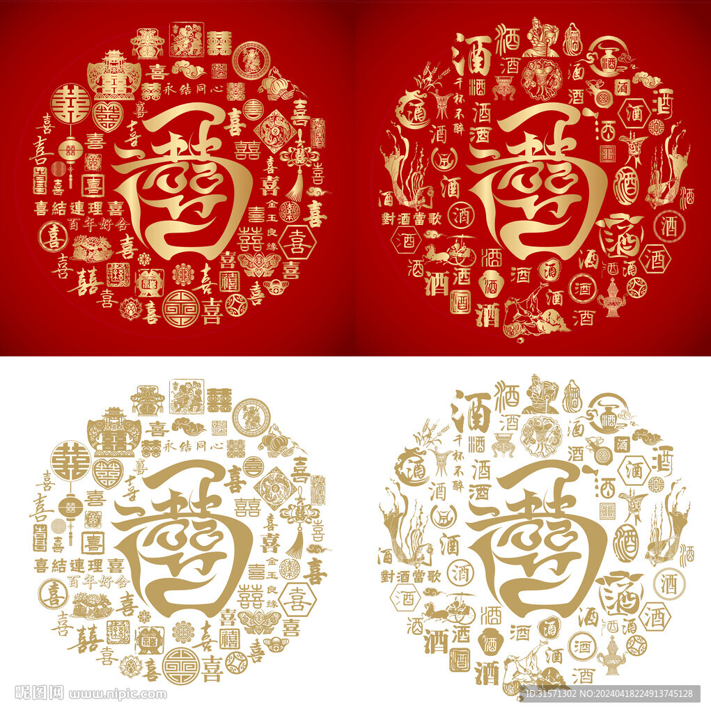 金红囍酒书法百囍图百酒图