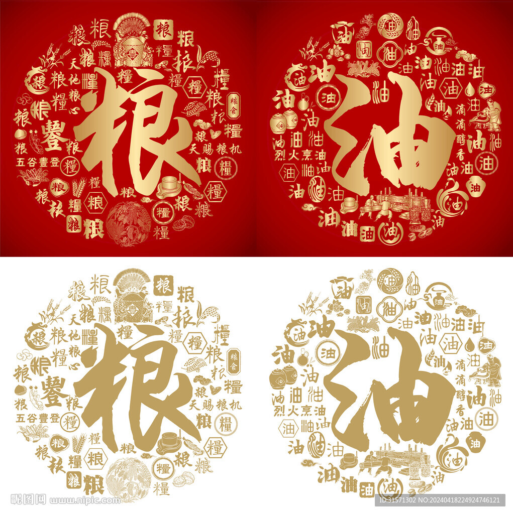 金红粮油书法百粮图百油图