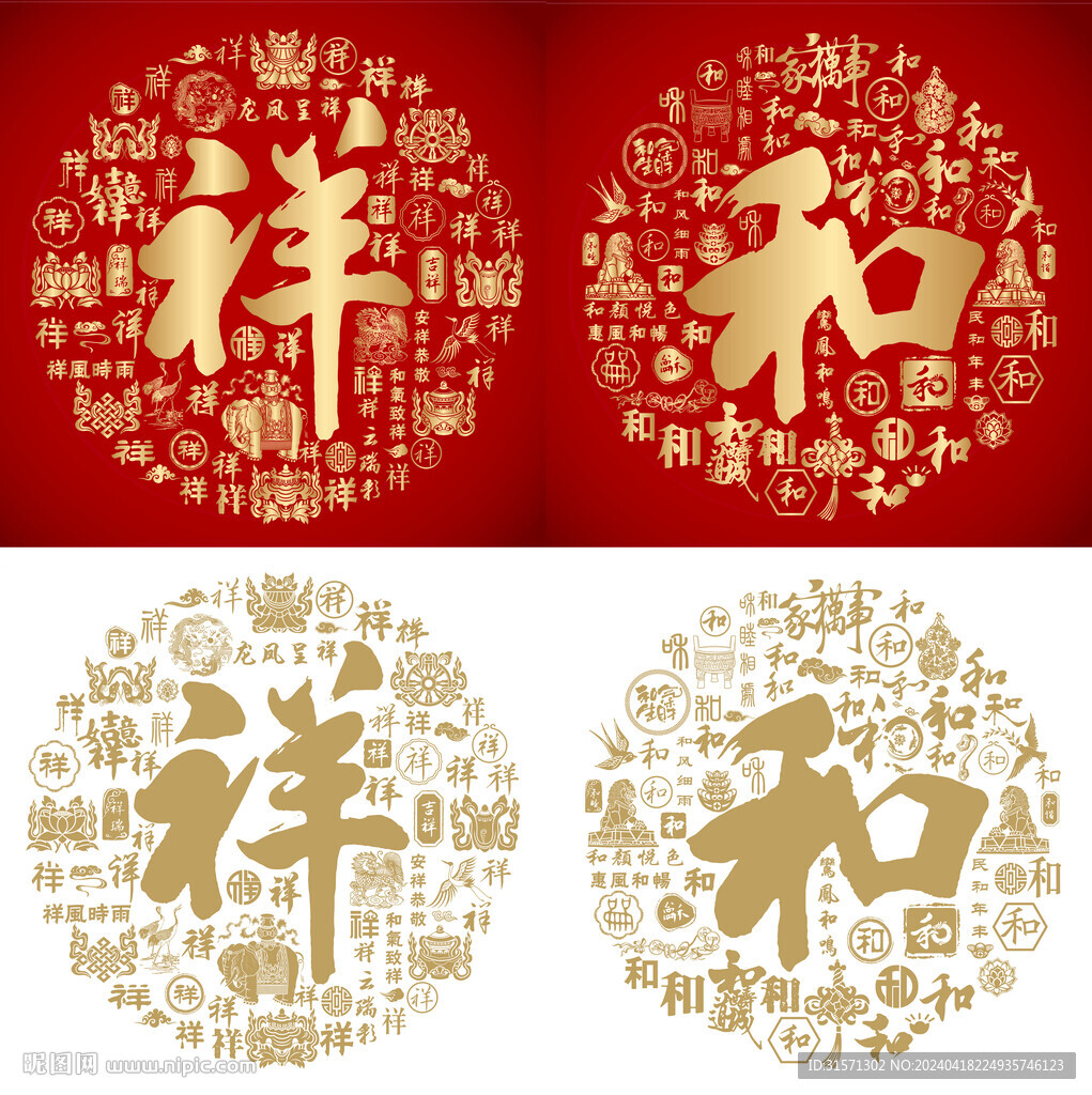 金红祥和书法百祥图百和图 