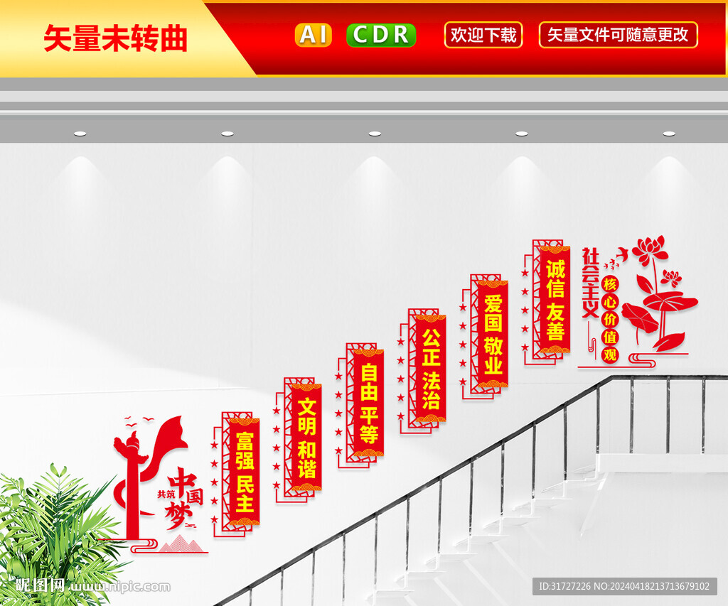 党建楼梯文化墙