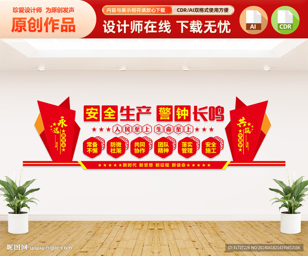 安全生产文化墙