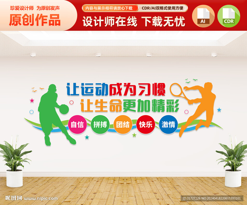 运动文化墙