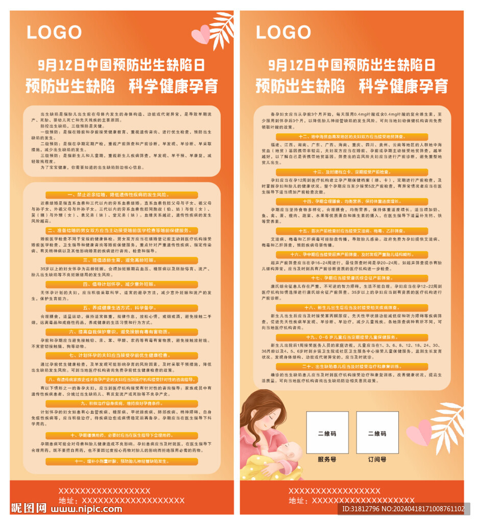 中国预防出生缺陷日