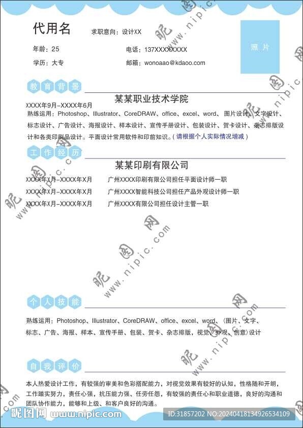 个人简历
