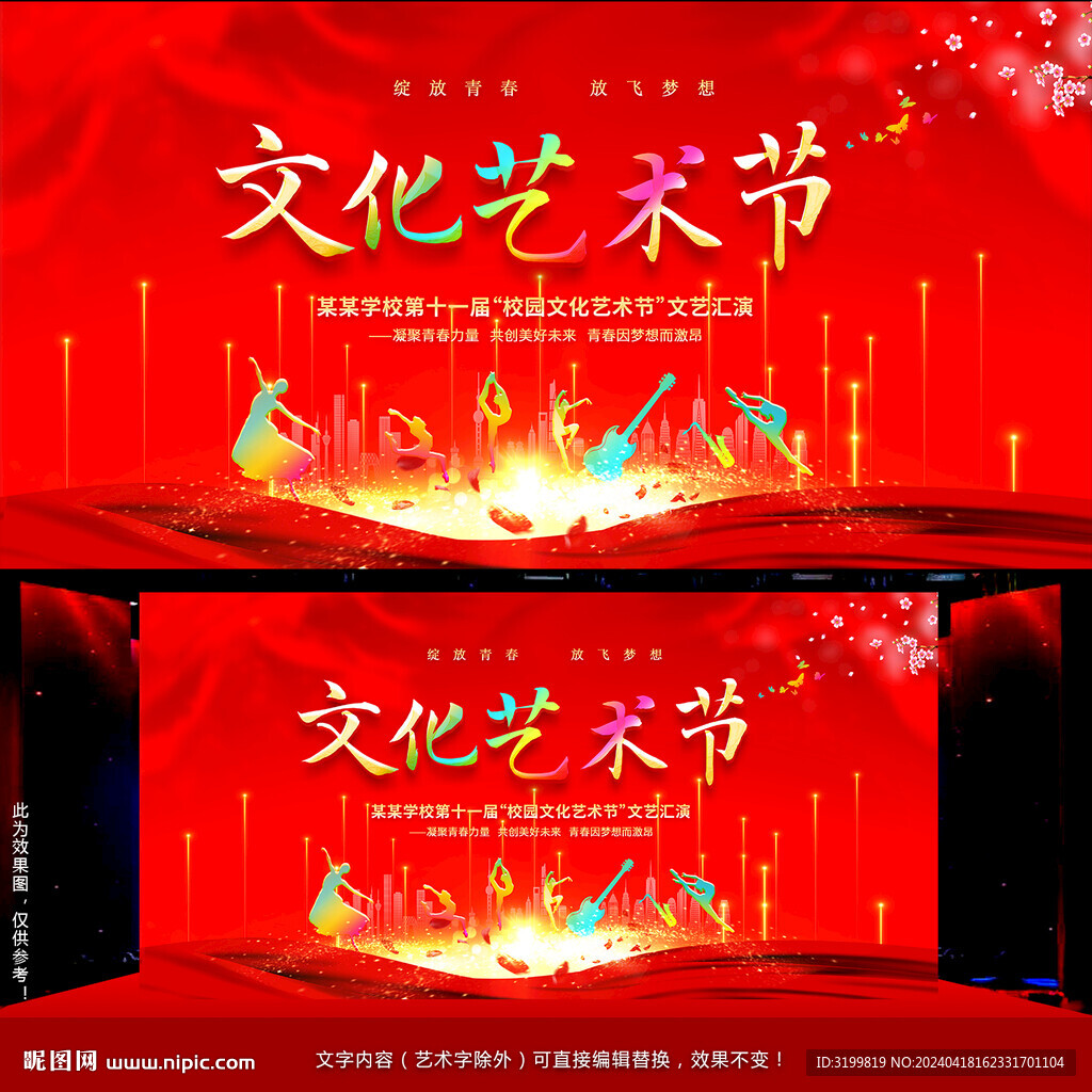 校园艺术节