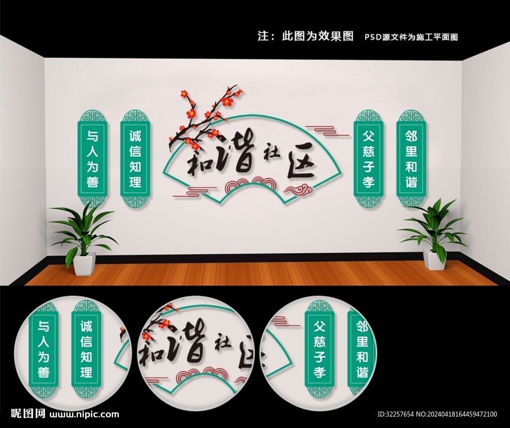 和谐社区