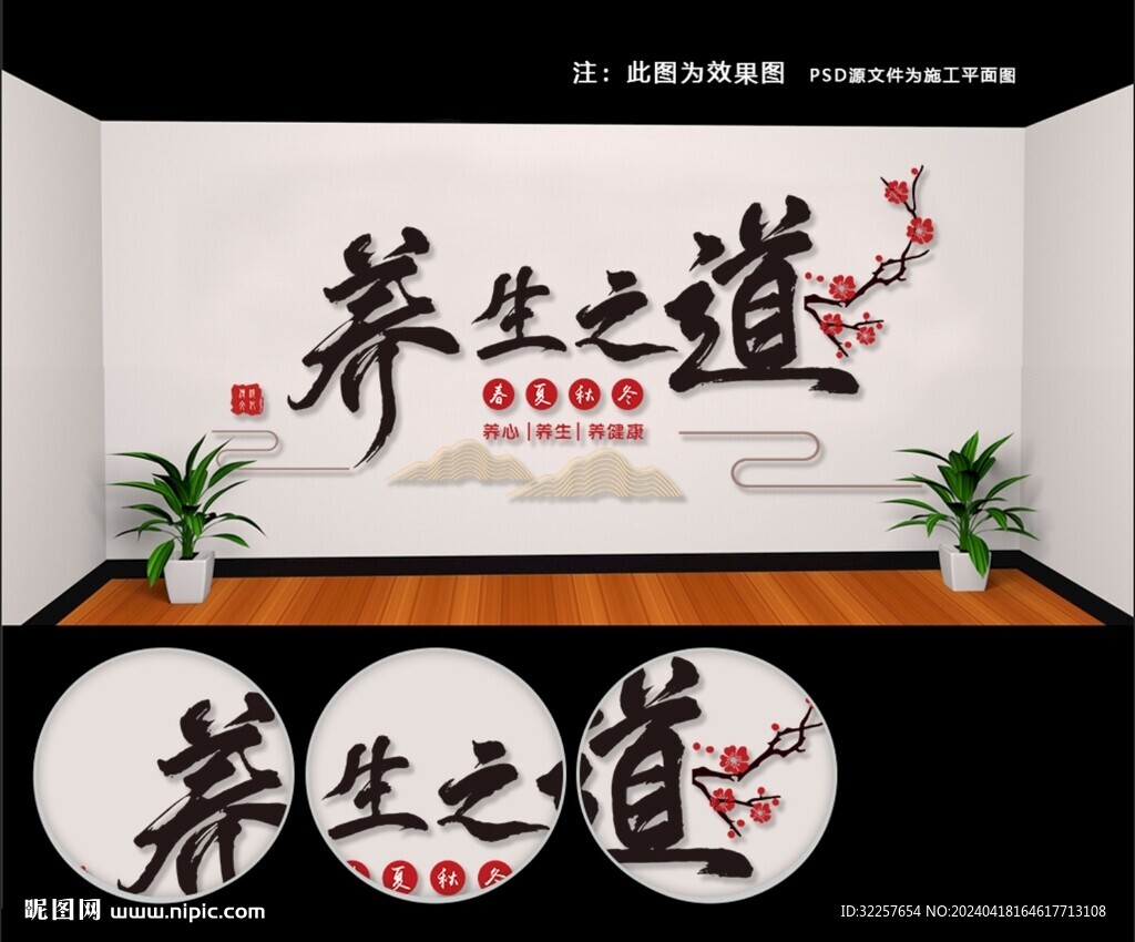 养生之道