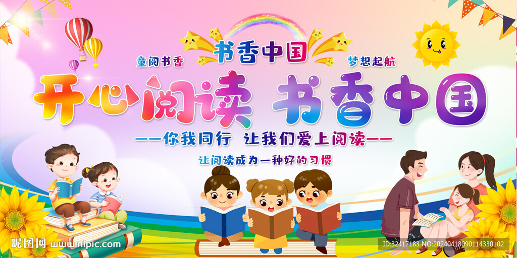 幼儿园读书活动背景